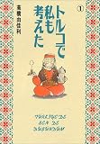 トルコで私も考えた (1)