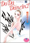 Do da dancin’! (3)