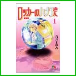 ロッカーのハナコさん 全 5 巻