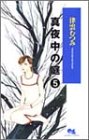 真夜中の庭