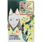 キャリアこぎつねきんのもり 1 (クイーンズコミックス)