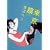 東京膜 (クイーンズコミックス)