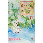 キャリアこぎつねきんのもり 4 (クイーンズコミックス)