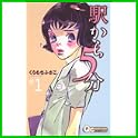 駅から5分 (クイーンズコミックス) (0 クリップ)