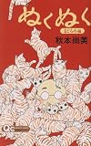 ぬくぬく