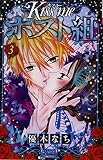Kiss me ホスト組
