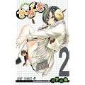 あねどきっ  2 (ジャンプコミックス) (0 クリップ)