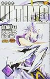 機巧童子ULTIMO