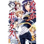 めだかボックス 5 (ジャンプコミックス)