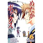 めだかボックス 6 (ジャンプコミックス)