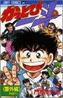 かっとび一斗
