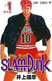 スラムダンク (1)