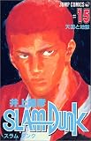 スラムダンク (15)