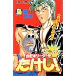 世紀末リーダー伝たけし! (2) (ジャンプ・コミックス)