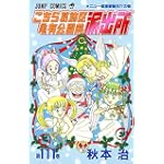 こちら葛飾区亀有公園前派出所 (第111巻) (ジャンプ・コミックス)