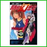 邪馬台(やまと)幻想記 (ジャンプ・コミックス) 全 2 巻