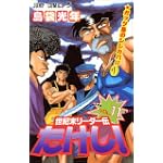 世紀末リーダー伝たけし! (11) (ジャンプ・コミックス)