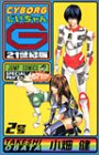 CYBORGじいちゃんG