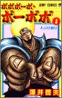 ボボボーボ・ボーボボ (1)