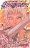 CLAYMORE (1)