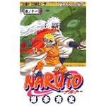 NARUTO―ナルト― 11 (ジャンプ・コミックス)