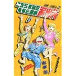 こちら葛飾区亀有公園前派出所 (第130巻) (ジャンプ・コミックス)