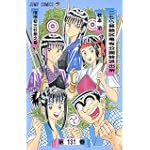 こちら葛飾区亀有公園前派出所 (第131巻) (ジャンプ・コミックス)