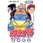 NARUTO―ナルト― 13 (ジャンプ・コミックス)