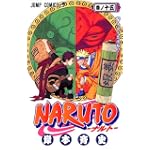 NARUTO―ナルト― 15 (ジャンプ・コミックス)