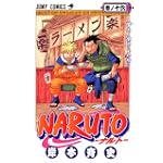 NARUTO―ナルト― 16 (ジャンプ・コミックス)