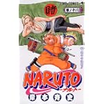 NARUTO―ナルト― 18 (ジャンプ・コミックス)