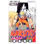 NARUTO―ナルト― 19 (ジャンプ・コミックス)