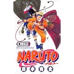 NARUTO―ナルト― 20 (ジャンプ・コミックス)