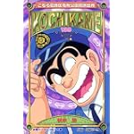 こちら葛飾区亀有公園前派出所 (第139巻) (ジャンプ・コミックス)