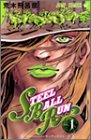 Steel ball run (1)
