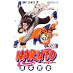 NARUTO (巻ノ23)