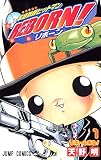 家庭教師(かてきょー)ヒットマンREBORN! (1)