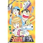 こちら葛飾区亀有公園前派出所 (第143巻) (ジャンプ・コミックス)