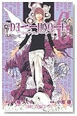 DEATH NOTE (6)