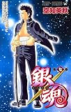 銀魂 (第7巻) 銀魂 (第7巻)