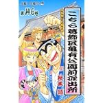こちら葛飾区亀有公園前派出所 (第146巻) (ジャンプ・コミックス)