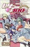 いちご100% (18)