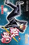 銀魂 (第9巻) 銀魂 (第9巻)