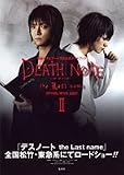 DEATH NOTE OFFICIAL MOVIE GUIDE (2)