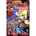 ONE PIECE THE MOVIEカラクリ城のメカ巨兵ア (ジャンプコミックス)