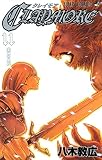 CLAYMORE 11 (11)