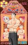太臓もて王サーガ 6 (6) 太臓もて王サーガ 6 (6)