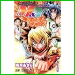 神力契約者M&Y (ジャンプコミックス) 1～2 巻
