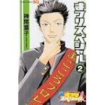 まつりスペシャル 2 (ジャンプコミックス)