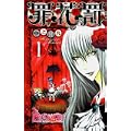 罪花罰 1 (ジャンプコミックス) (1 クリップ)